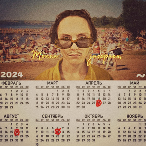 Толпа загорает (prod. everestdidthis)