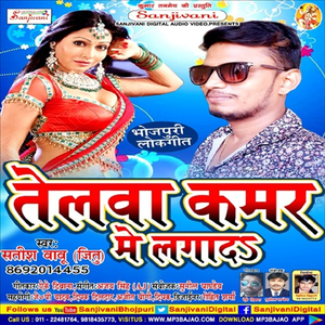 Telba Kamar Me Laga Da Ho