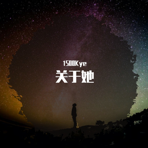 他说他关于她（Prod by Yzz）