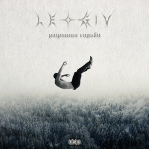 Переживания