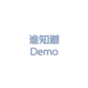 谁知道Demo