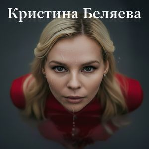 Прыгай со мной