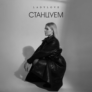 Станцуем