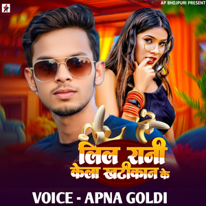 Lil Rani Kela Khatikan Ke