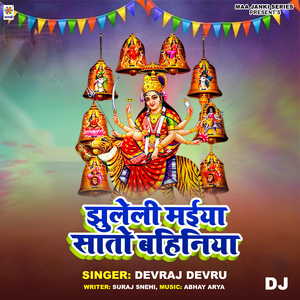 Jhuleli Maiya Sato Bahiniya DJ