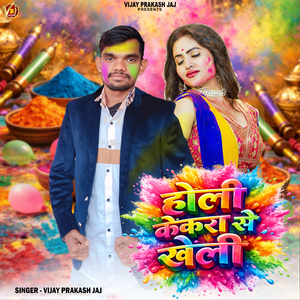 Holi Kekra Se Kheli