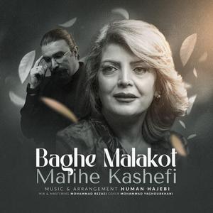 baghe malakot