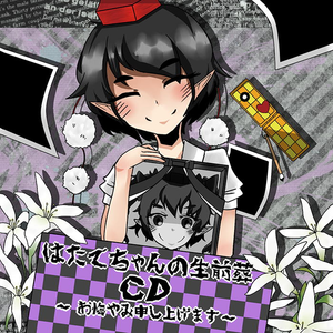 そして少女は死に急ぐ