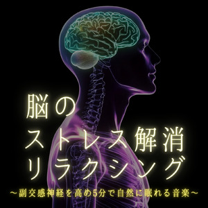 眠りを深めるためのθ波リラックス音楽 睡眠導入に最適な瞑想アンビエント