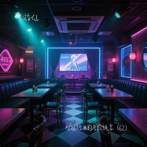 台北不是伤心地 (纯享) (Cover 张学友)