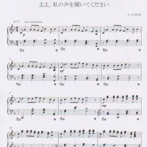 主よ 私の声を聞いてください