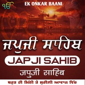 ਜਪੁਜੀ ਸਾਹਿਬ ਜੀ (ਅਮਿ੍ਤ ਵੇਲੇ ਦਾ ਪਾਠ)