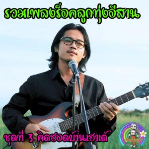 อยากกลับไปยืนที่เก่า