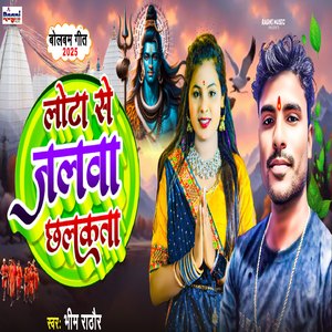 Lota Se Jalwa Chhalkata