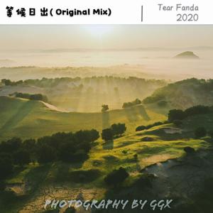 等候日出(Original Mix)