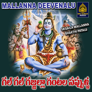 Gall Gall Gajjalla Gntala Sappulla