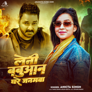 Leni Babuan Ghare Janmwa