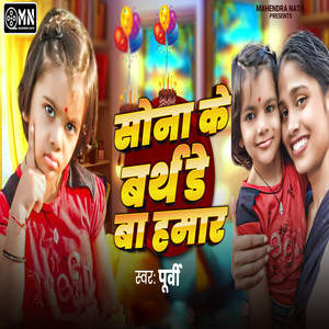 Sona Ke Birthday Ba Hamar