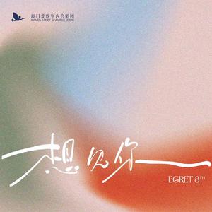 破阵子•醉里挑灯看剑（Live）