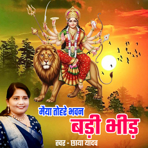 Maiya Tohare Bhavan Badi Bhid