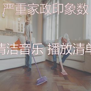 有趣待在家里情怀