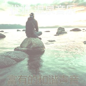 诗意的瑜伽节奏