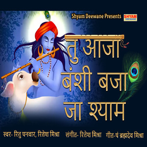 Tu Aa Jaa Banshi Baja Jaa Shyam