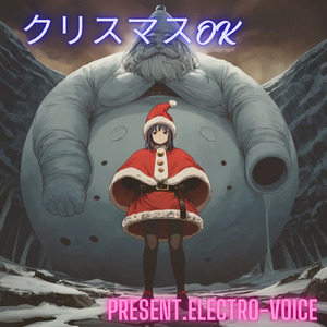 ひとりぼっちクリスマス