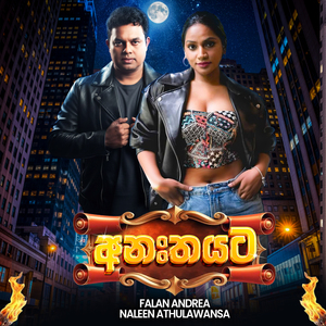 Ananthayata Piya Sala