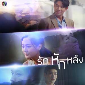 กลับมาทำไม (From "รักหักหลัง")