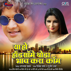 Ya Ho Handsome Thoda Bhau Kara Kam