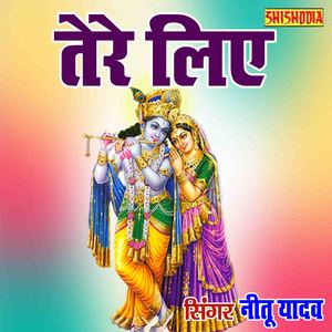 Tere Liye Tere Liye O Mere Mohan Mere Sawariya