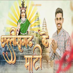 Chhattisgarh ke maati