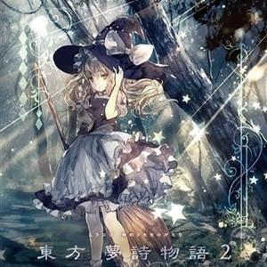 星の雫、森に落としたら