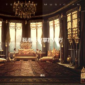 我奉吾皇掌控八方 (八个肾版)