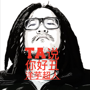 ta说