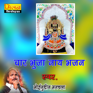 Darsan Karba Ki Echha Puri Vegi