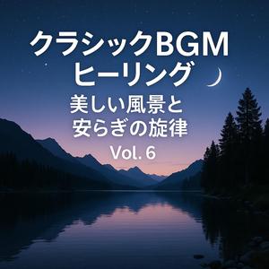 月光のプレリュード