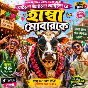 আইলো আইলো রে হাম্বা মোবারাক - Hamba Mubarak