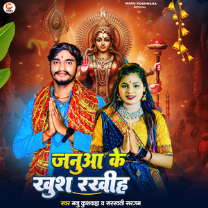 Janua Ke Khus Rakhiha