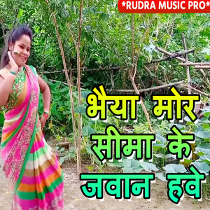 Bhaiya Mor Seema Ke Javan Have