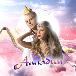 Алладин