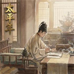 文人提笔定乾坤