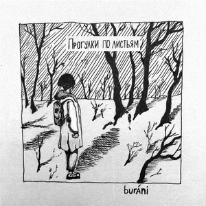 остановись!