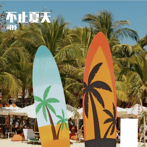 不止夏天