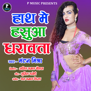 Hath Me Hasuaa Dharabta