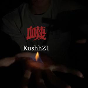 慎(Prod MoonVibe Beatz )