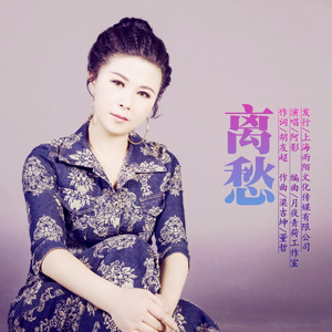 离愁