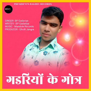 Gadariyon Ke Gotra