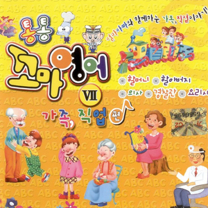 아저씨와 아주머니(Uncle & Aunt)